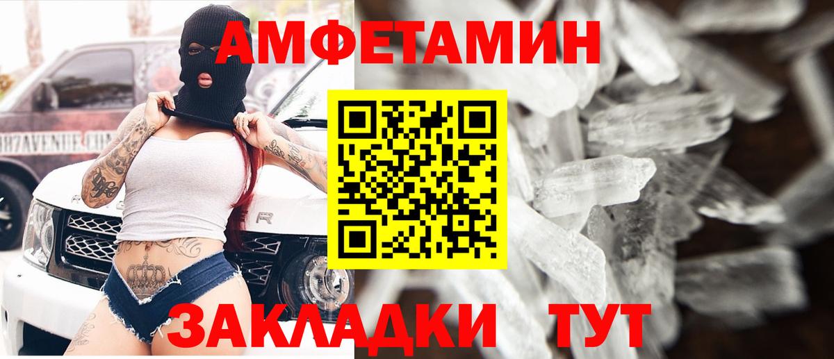 Орск  Amphetamine VHQ  Вход с VPN 