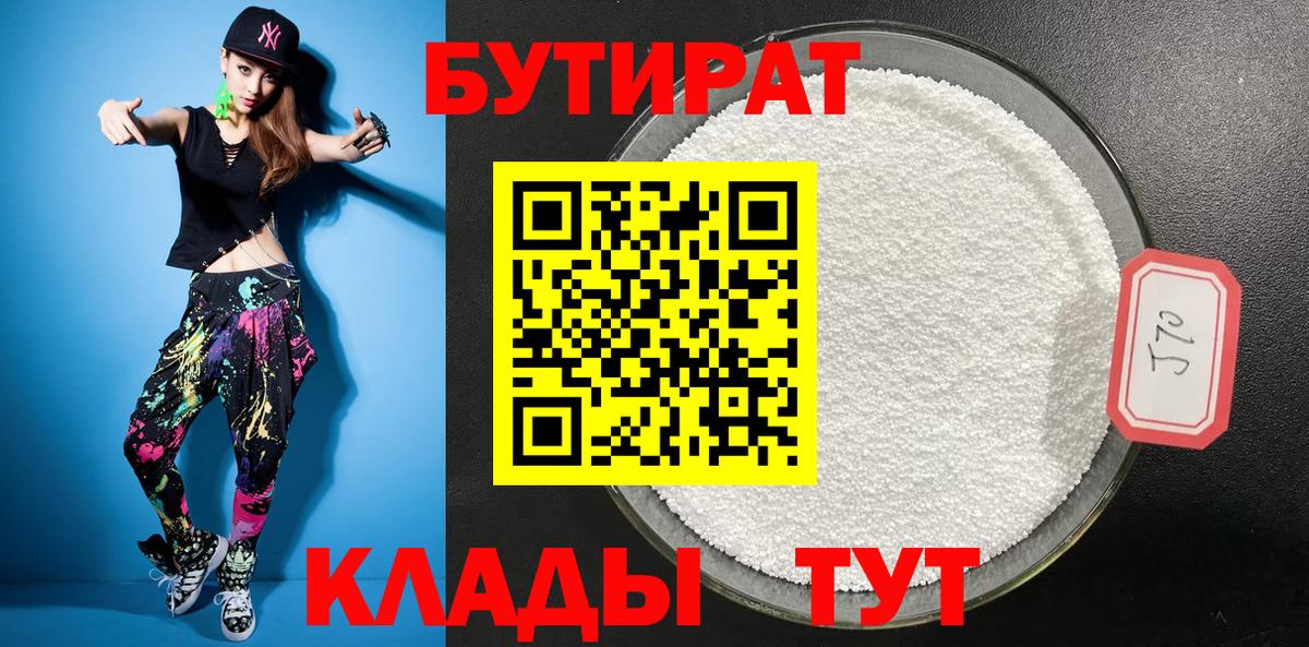 БУТИРАТ оксана Орск