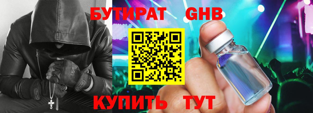 Бутират буратино  Вход с VPN  БУТИРАТ  Орск 
