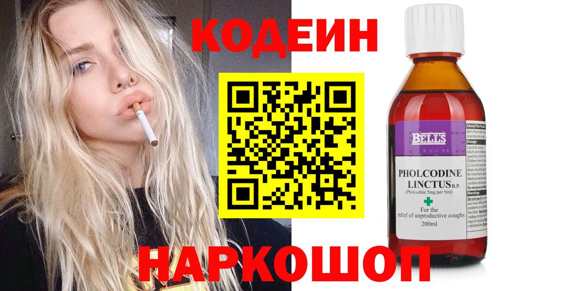 Кодеиновый сироп Lean Purple Drank Орск