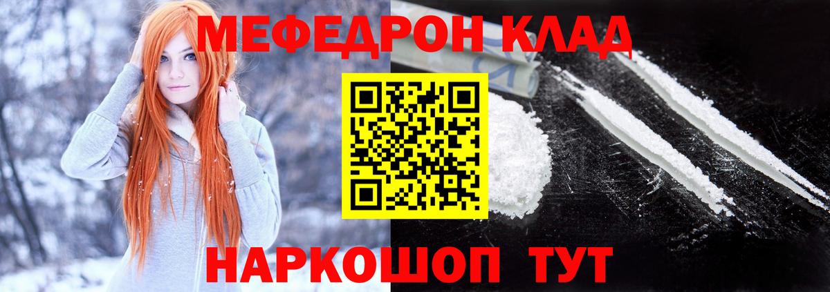 МЯУ-МЯУ mephedrone  Вход с VPN  Орск  mega ССЫЛКА  МЯУ-МЯУ мука  Меф 