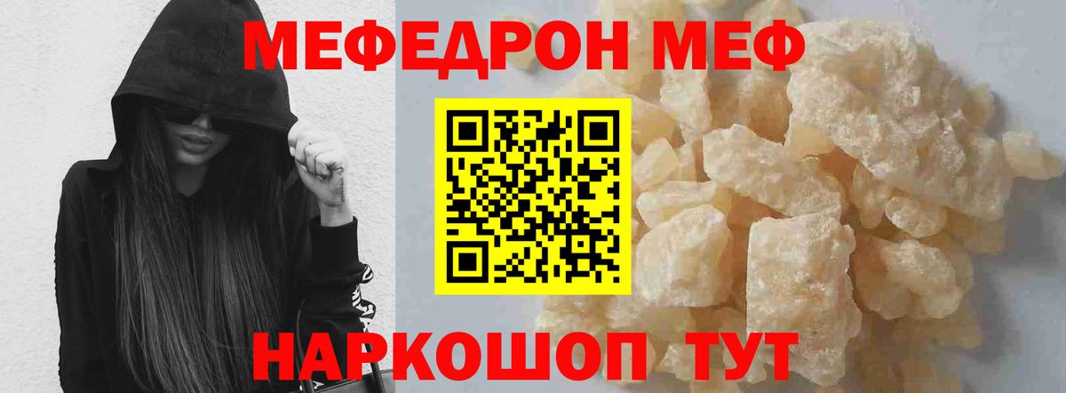Мефедрон  Орск